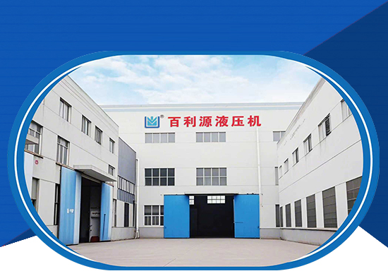 快速液壓機(jī)廠(chǎng)家廠(chǎng)房